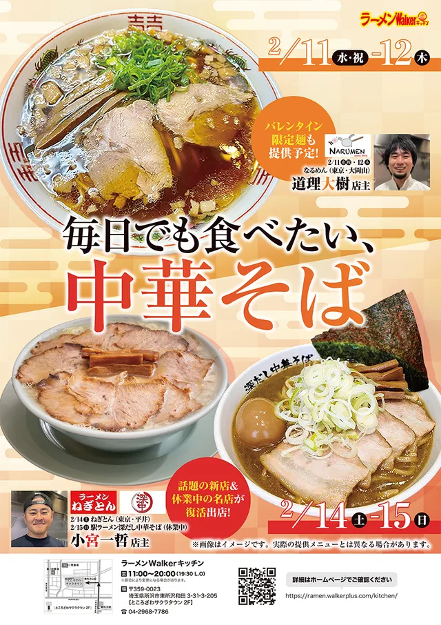 毎日でも食べたい、中華そば ポスター