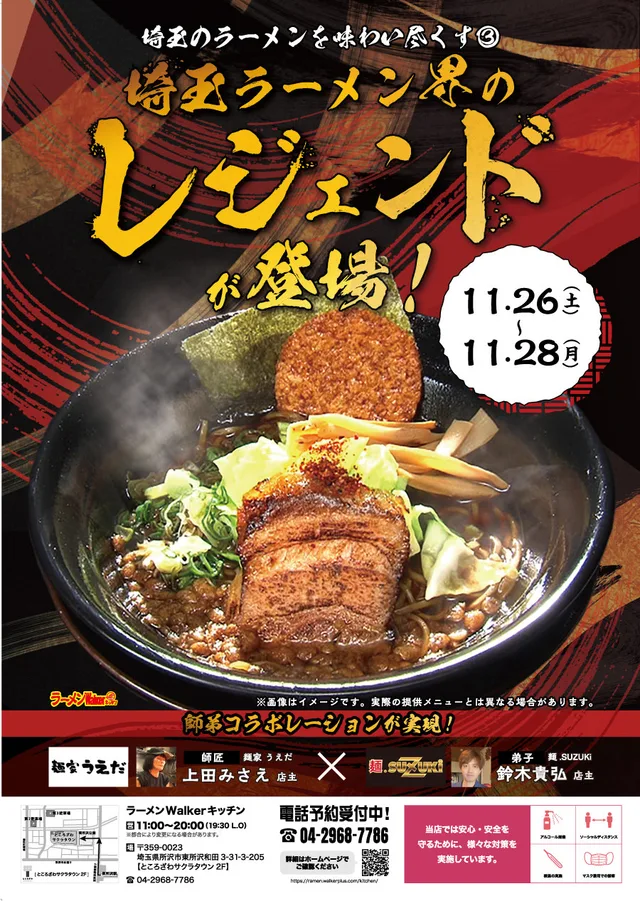埼玉のラーメンを味わい尽くす3 ポスター