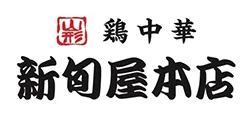 新旬屋 本店
