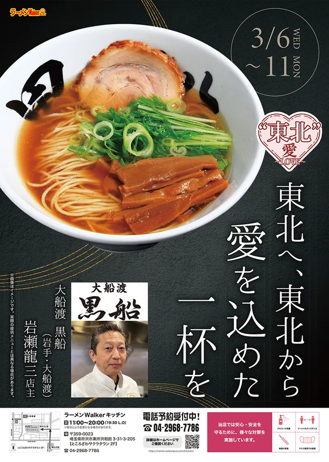 “東北”愛~LOVE~ ポスター