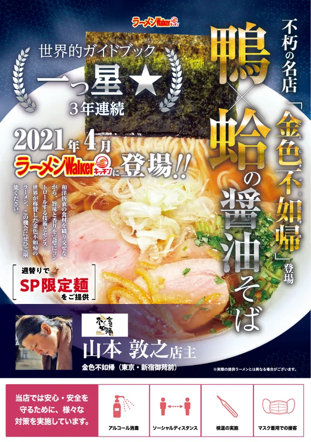 『SOBA HOUSE 金色不如帰』(東京・新宿御苑)2021/4/1~5/3 ポスター