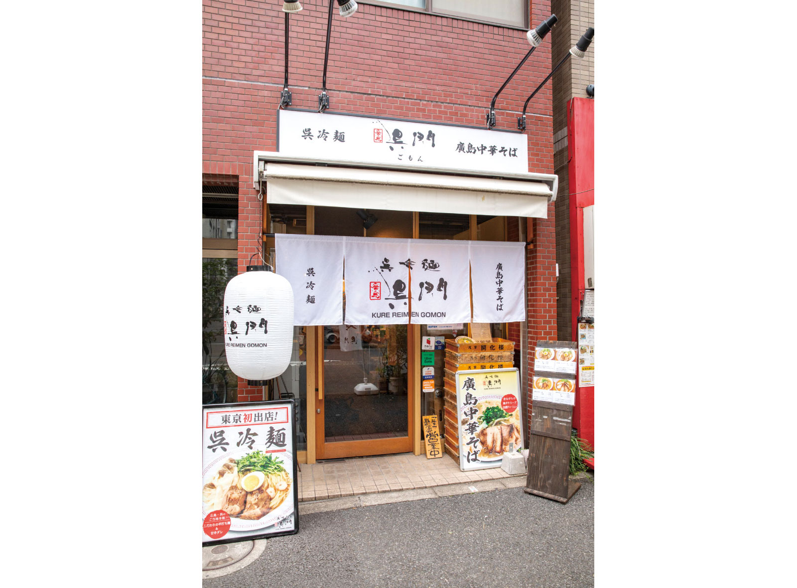 外観_呉門002.jpg