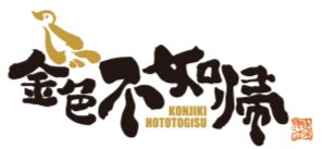 SOBA HOUSE 金色不如帰 新宿御苑本店 ロゴ
