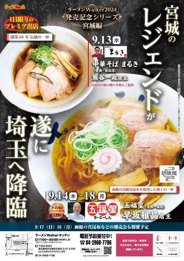 宮城のレジェンドが遂に埼玉へ降臨 ポスター