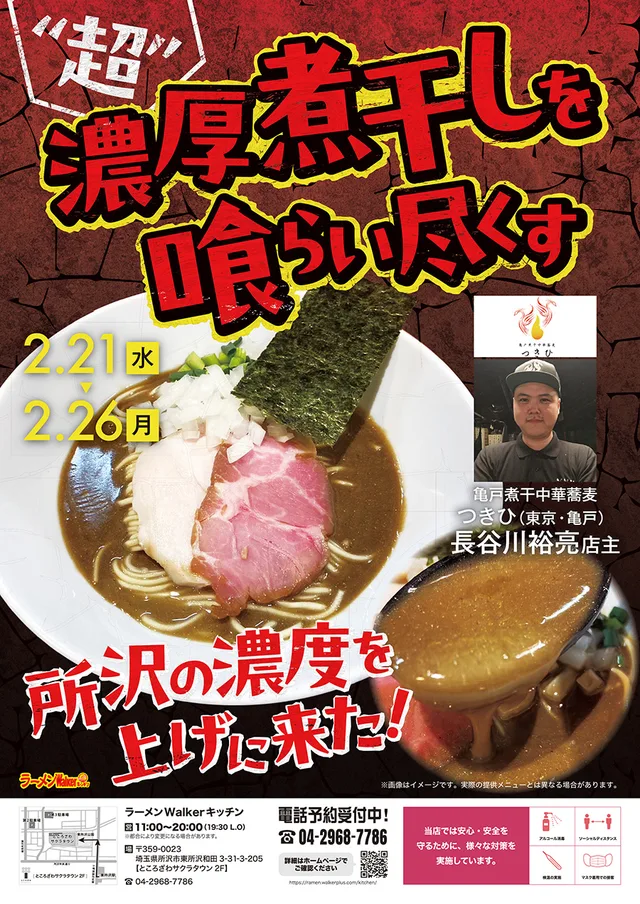 “超”濃厚煮干しを喰らい尽くす ポスター