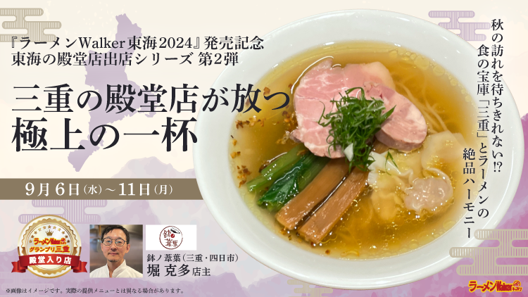 「ラーメンWalkerキッチン」開業4周年イベント「ラーメンの祭典」 出店ポスター