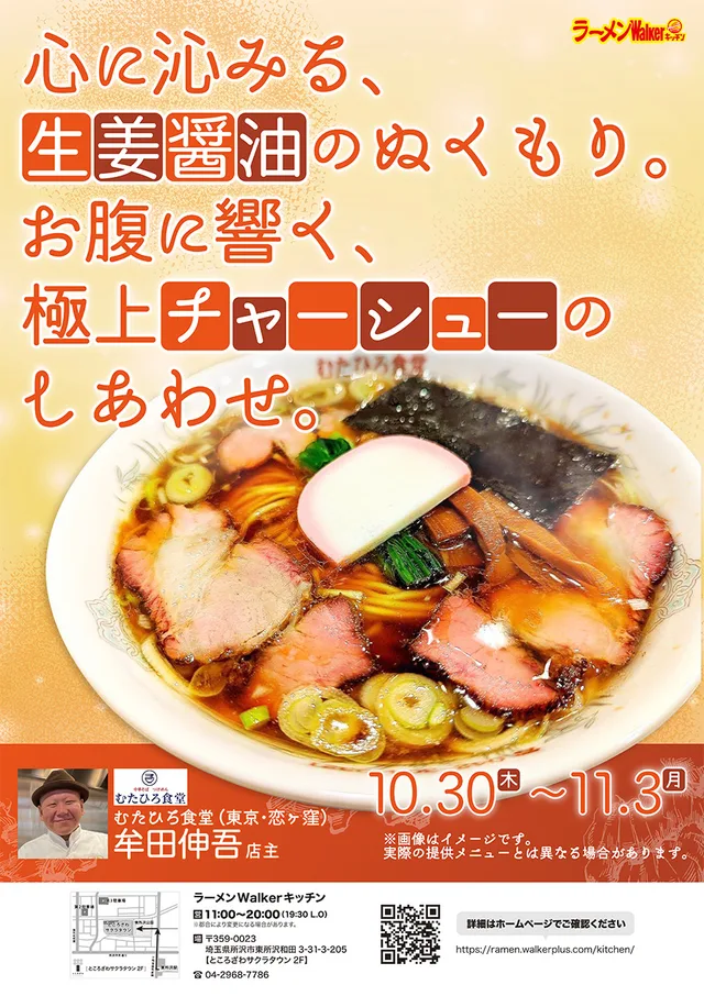 心に沁みる、生姜醤油のぬくもり。 お腹に響く、極上チャーシューのしあわせ。 ポスター