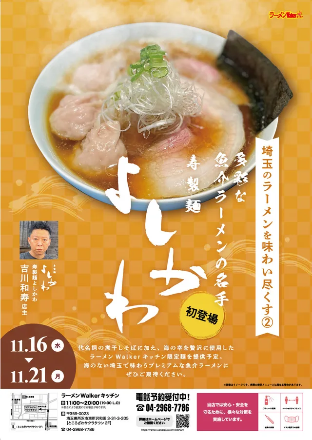 埼玉のラーメンを味わい尽くす2 ポスター