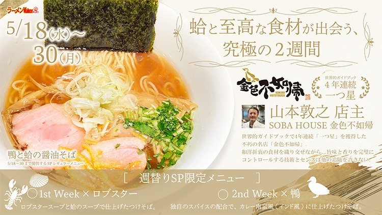 「蛤と至高な食材が出会う、究極の2週間」 出店ポスター