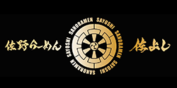 佐野らーめん 佐よし ロゴ