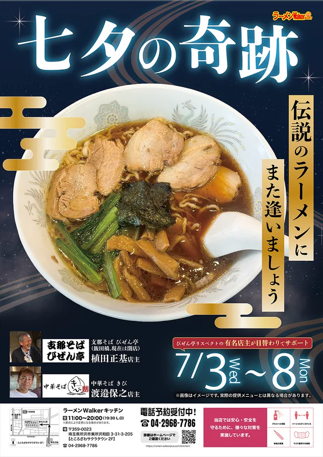 七夕の奇跡 ポスター