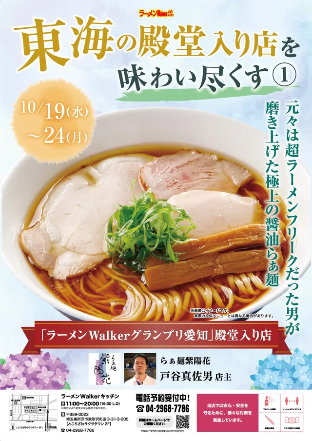 「東海の殿堂入り店」を味わい尽くす1 ポスター