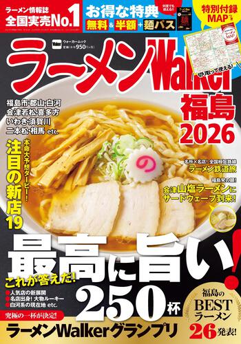 ラーメンWalker福島2026