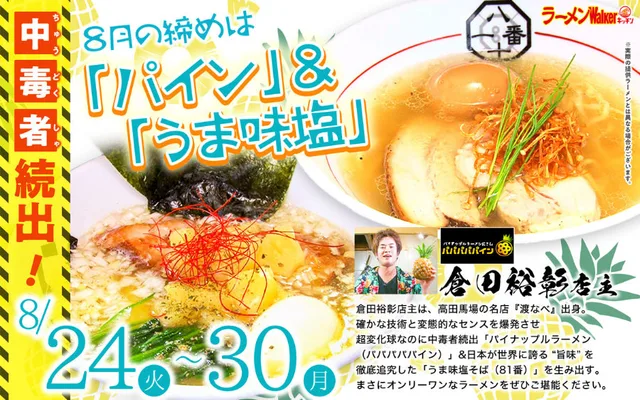 『パパパパパイン』(東京・町田)2021/8/24〜30 ポスター