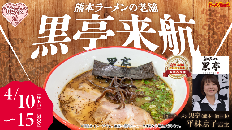 “熊本”愛~LOVE~ 出店ポスター