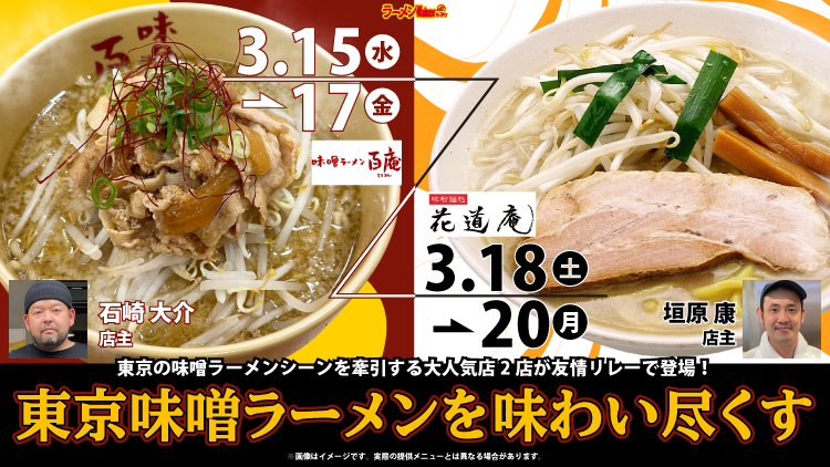 “超”濃厚味噌を堪能 出店ポスター