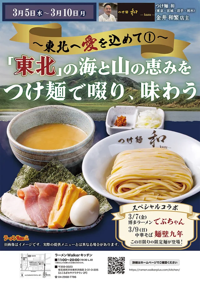 〜東北へ愛を込めて1〜 ポスター