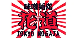 味噌麺処 花道庵 野方本店 ロゴ