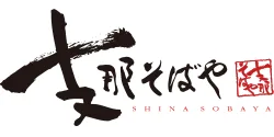 『支那そばや』(神奈川・戸塚) 2021/11/25〜12/6 出店ポスター