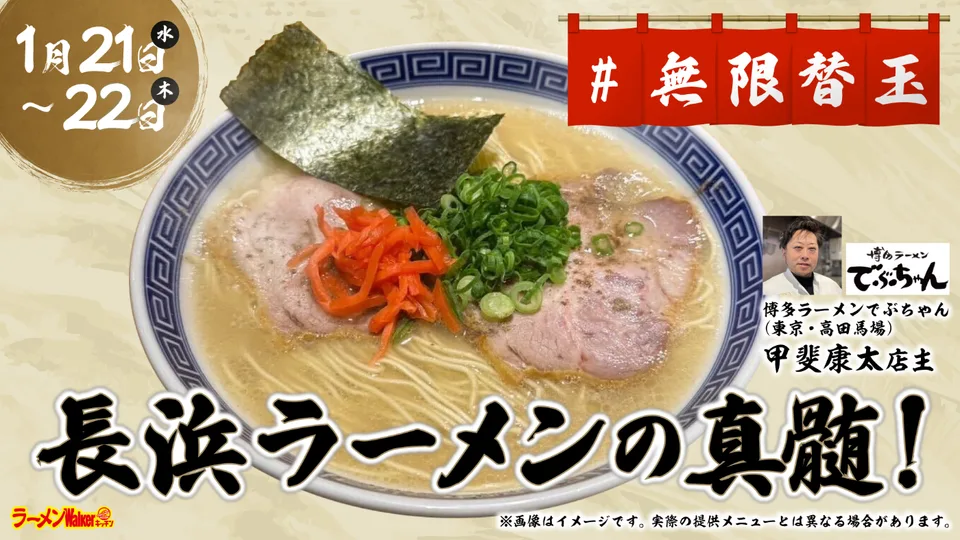 長浜ラーメン、という選択━━━体感せよ 出店ポスター