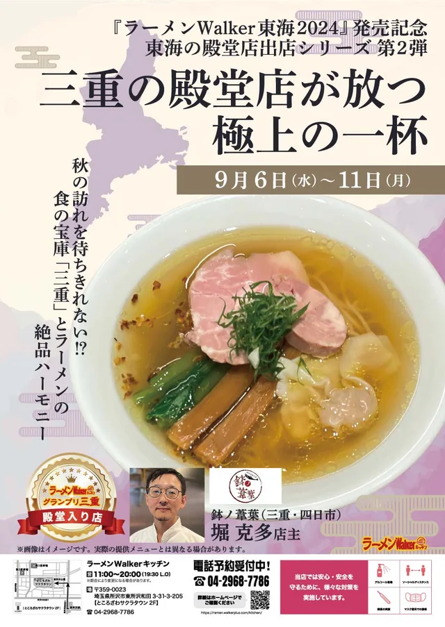 三重の殿堂店が放つ極上の一杯 ポスター