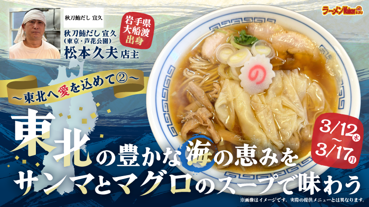 〜東北へ愛を込めて2〜 出店ポスター