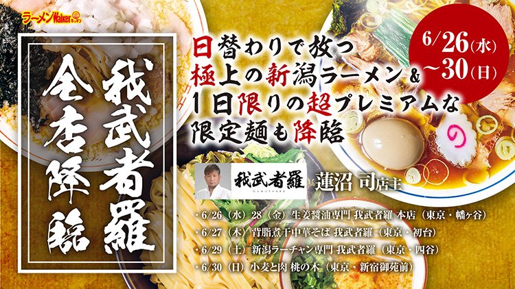 特別企画 出店ポスター