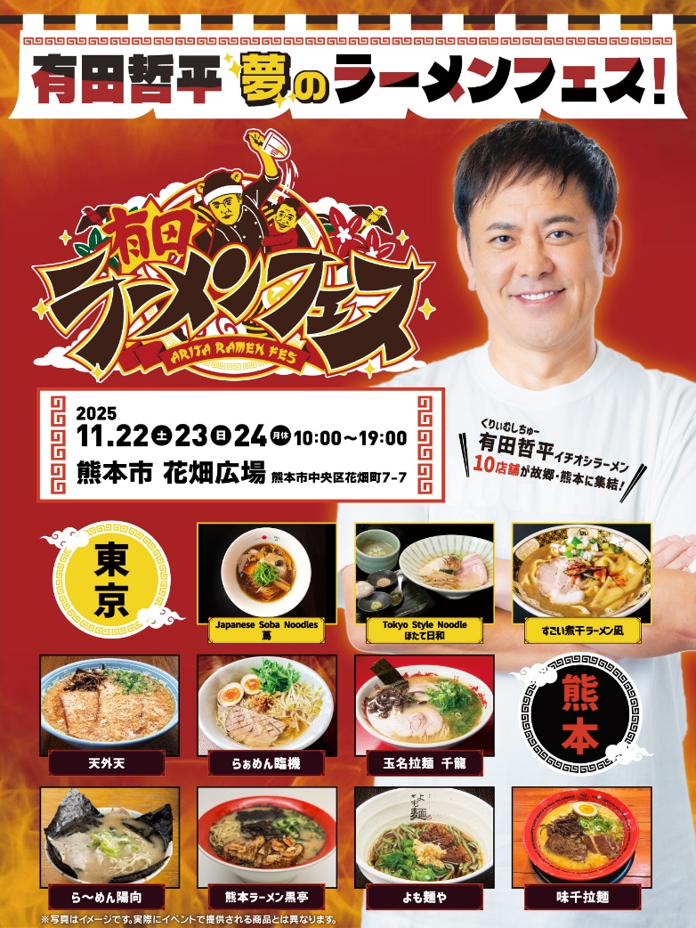 熊本 ラーメン フェス