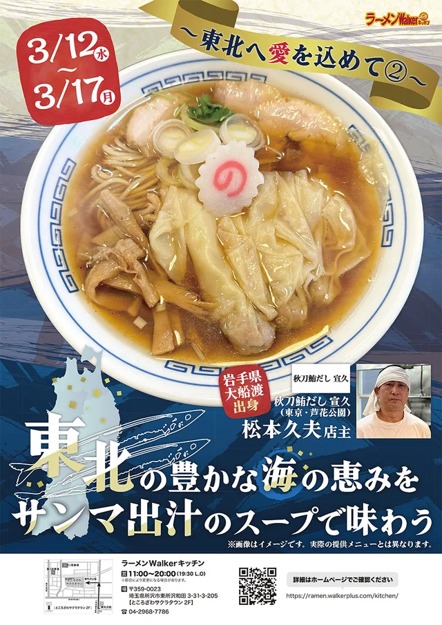 〜東北へ愛を込めて2〜 ポスター