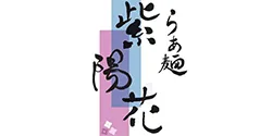 らぁ麺 紫陽花