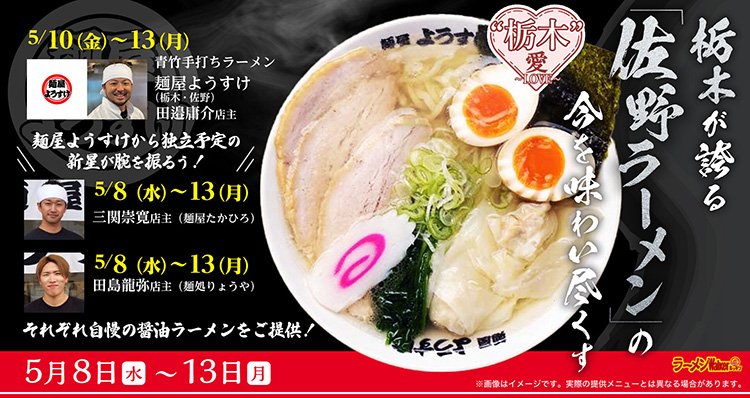 “栃木” 愛〜LOVE〜 出店ポスター