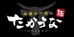 牛骨ラーメンたかうな ロゴ
