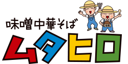 中華そば ムタヒロ 本店 ロゴ