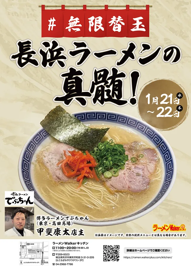 長浜ラーメン、という選択━━━体感せよ ポスター