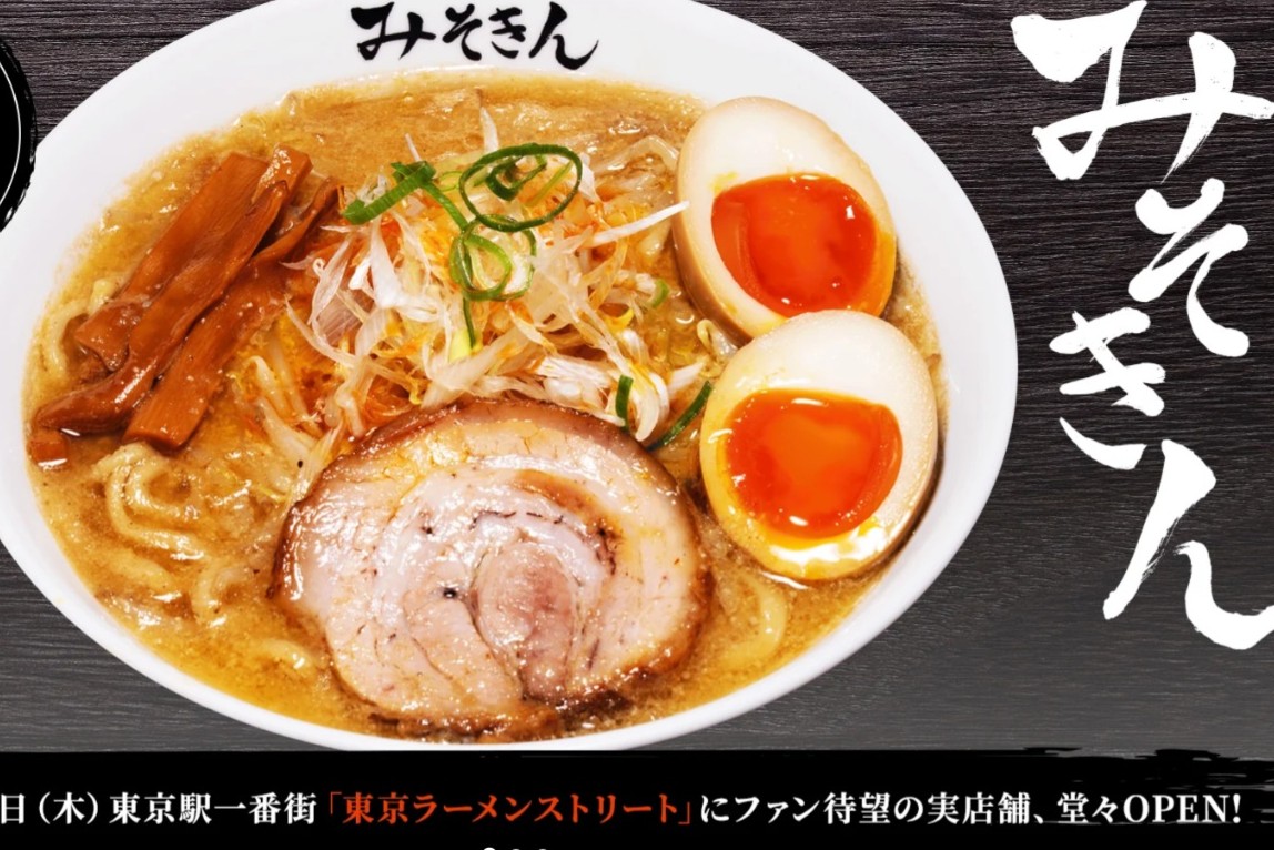 あの「みそきん」の実店舗が東京駅にオープン！ヒカキンが生んだ2000万