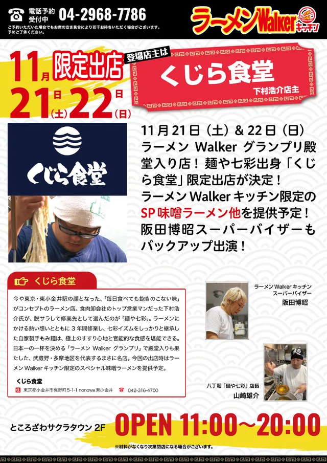 『くじら食堂』(東京・東小金井)2020/11/21~11/22 ポスター