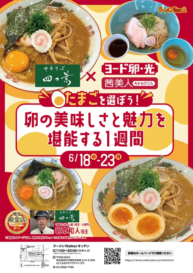 ~たまごを選ぼう!~ 卵の美味しさと魅力を堪能する1週間 ポスター