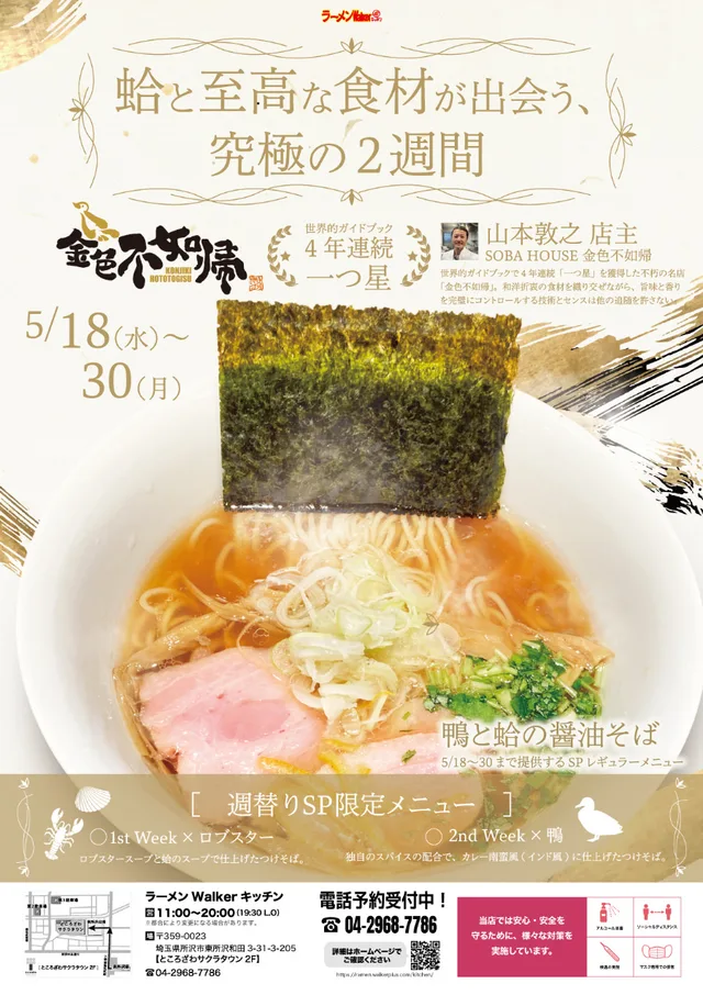 「蛤と至高な食材が出会う、究極の2週間」 ポスター