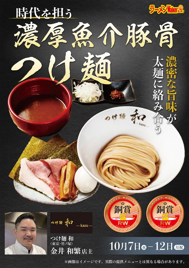 濃厚な旨味が太麺に絡み合う　時代を担う濃厚魚介つけ麺