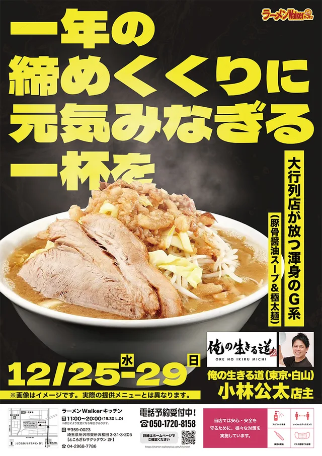 一年の締めくくりに元気みなぎる一杯を ポスター