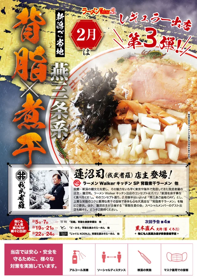 『我武者羅』(東京・幡ヶ谷)2021/2/2~2/28 ポスター