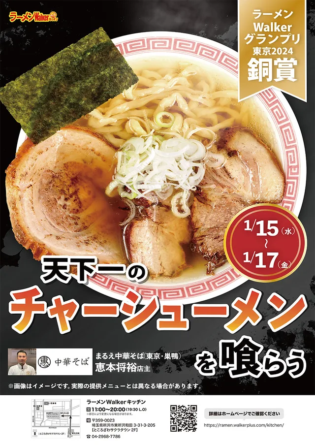 天下一のチャーシューメンを喰らう ポスター