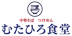 むたひろ食堂 ロゴ
