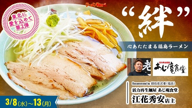 東北に愛を込めて2 出店ポスター