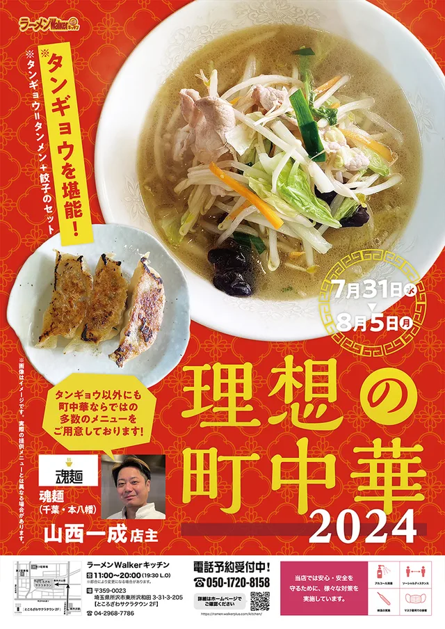 理想の町中華2024 ポスター