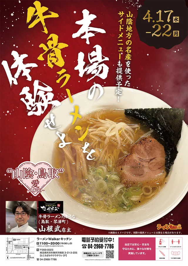 “山陰・鳥取”愛~LOVE~ ポスター