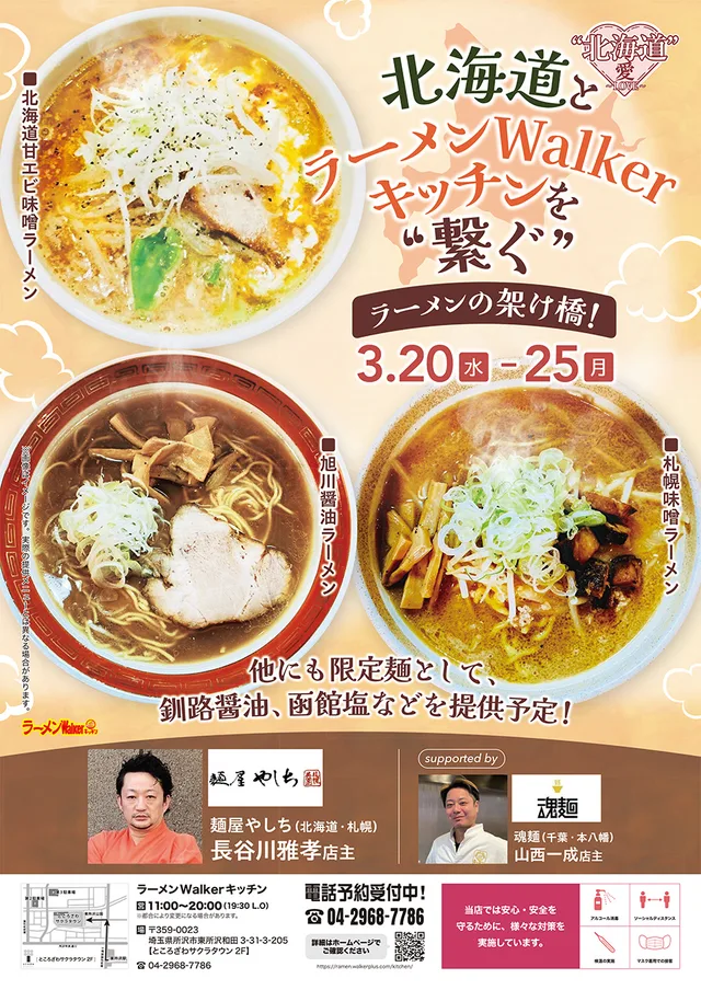 “北海道”愛~LOVE~ ポスター