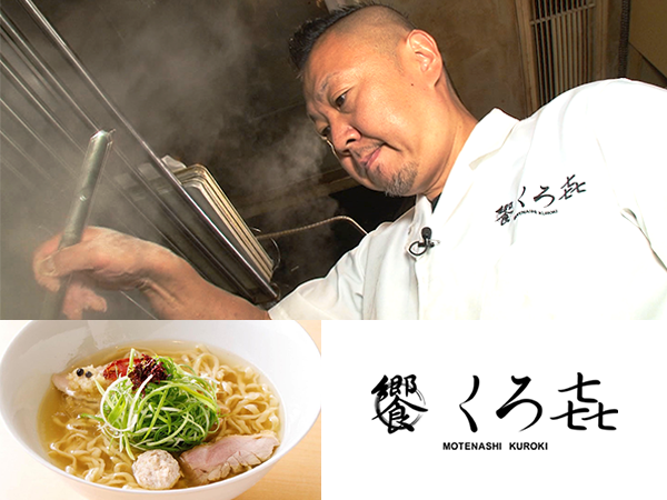【オープニングウィーク】黒木直人 大将(饗 くろ㐂)&宮崎千尋 店主(ソラノイロ)のスーパーSPコラボ麺!2020/11/08 出店ポスター