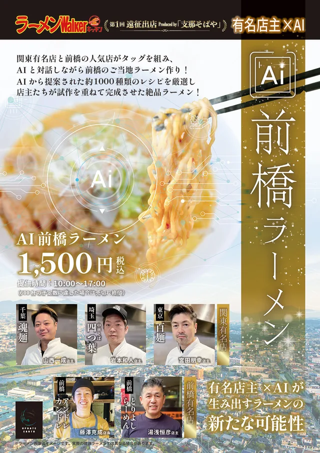 AI前橋ラーメン ポスター