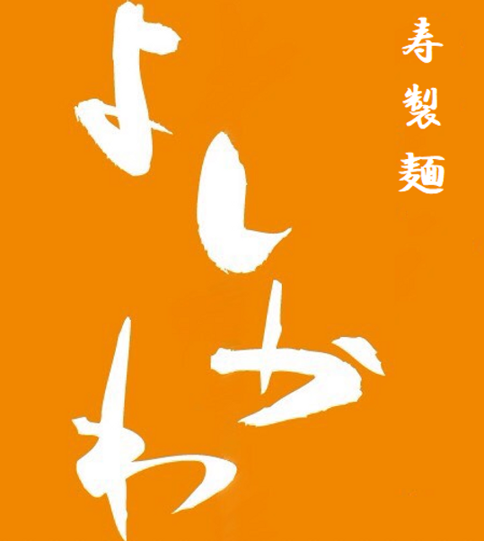 埼玉のラーメンを味わい尽くす2 出店ポスター